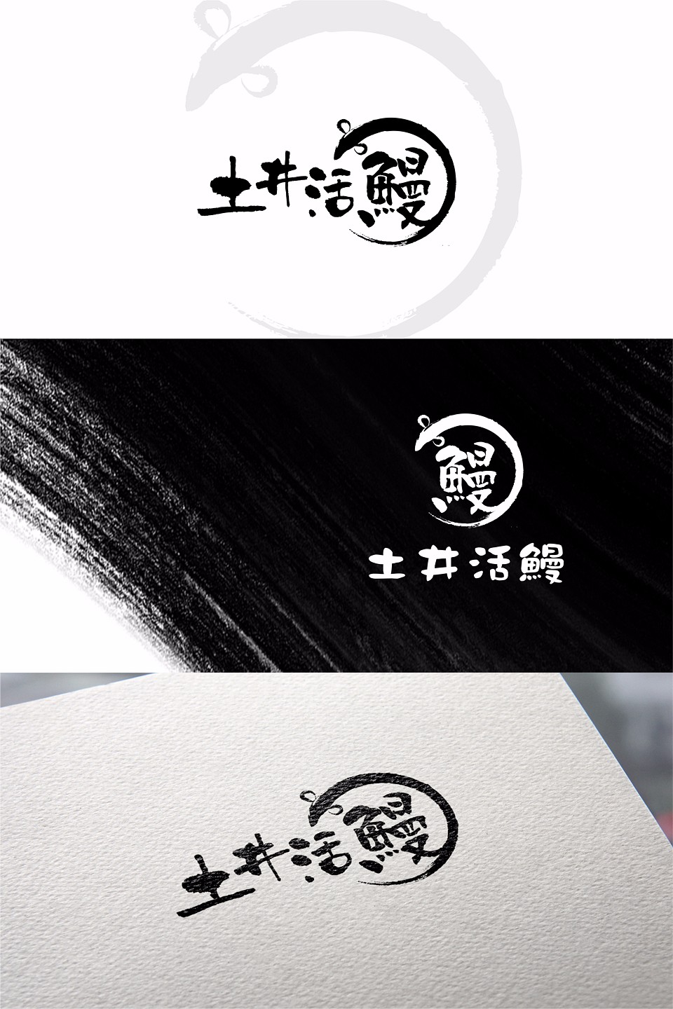 炭烤鳗鱼店logo设计！